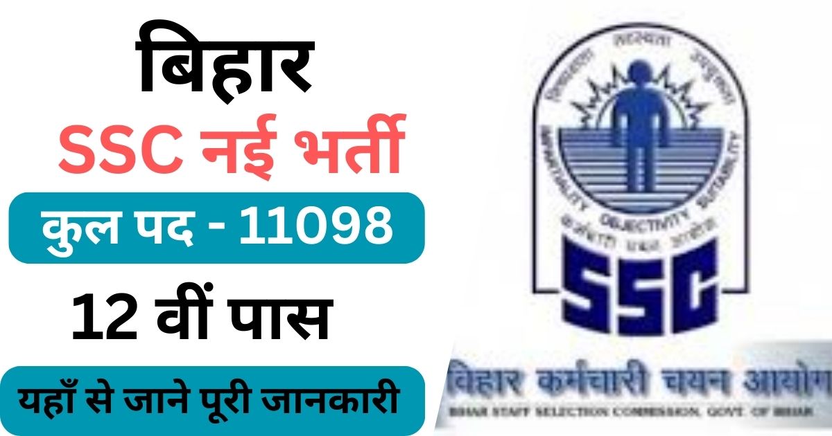 BSSC INTER LEVEL JOINING कब तक,POSTING कहा देगा पुलिस वेरिफिकेशन कैसे होगा  सारी जानकारी - YouTube